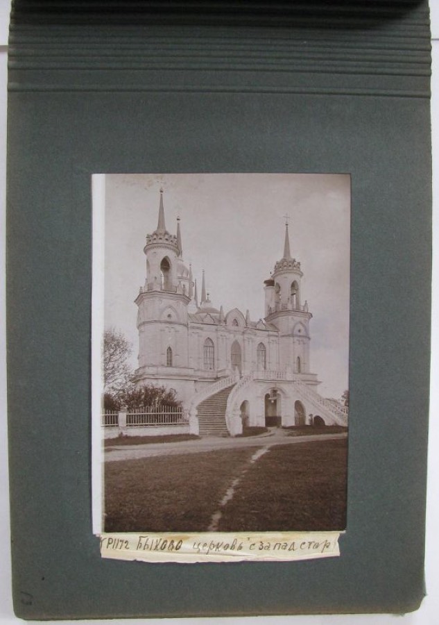 Альбом «Москва. Окрестности: Кузьминки, Красково, Малаховка, Быково, Угреша, Алексеевское, Тайнинское, Мытищи». Фотография из альбома. Быково. Церковь с западной стороны., 1911