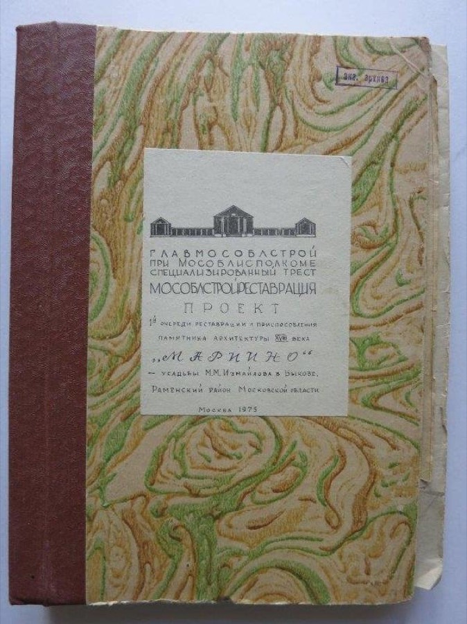 XVII - XIX вв. Проект 1 очереди реставрации, 1975