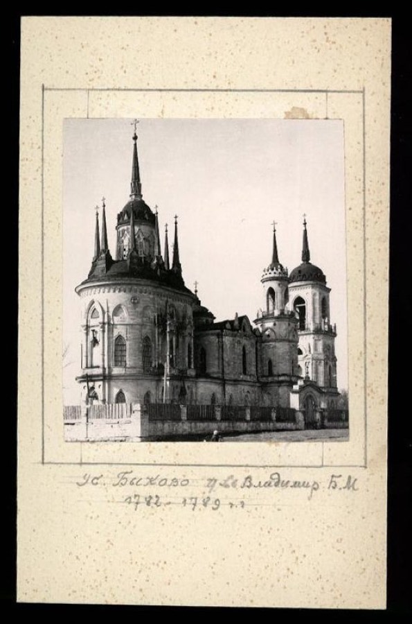 Быково. Церковь Владимирской Божией Матери 1789 г., общий вид, 1930-1940-е г