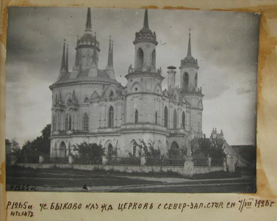 Альбом «Москва. Окрестности. Рязанская ж/д: Вешняки, Люберцы, Н-Угрешский м-рь, Малаховка - Бронницы, Коломна; Спасское-Куркино Вологодской губ.». Фотография из альбома. Усадьба Быково. Церковь с северо-западной стороны., 7 июля 1926