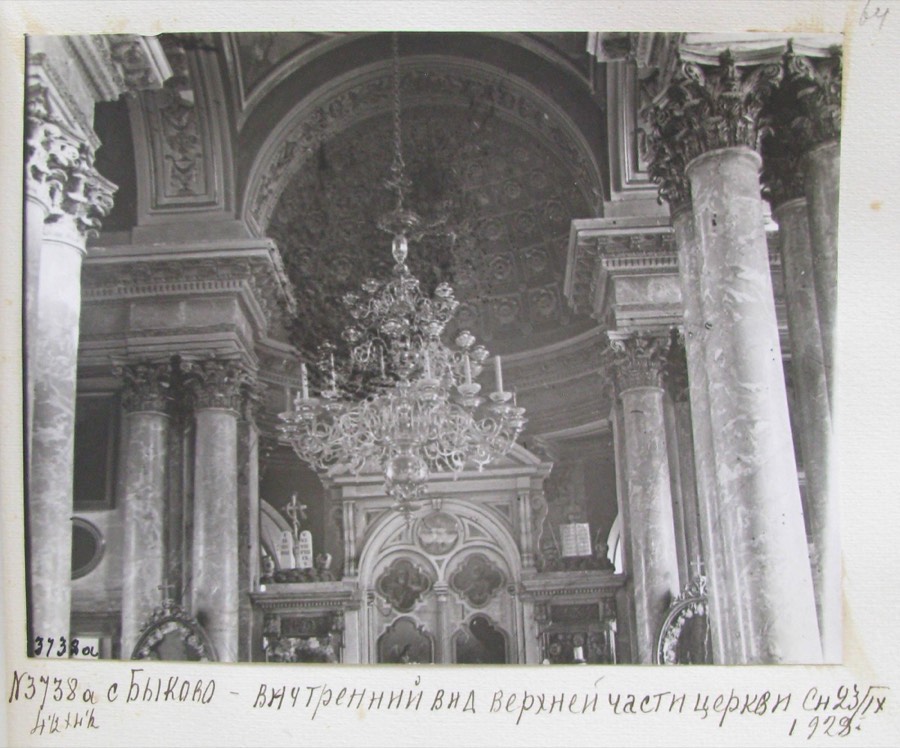 Фотография из альбома. Быково. Внутренний вид верхней части церкви., 23 сентября 1928 г