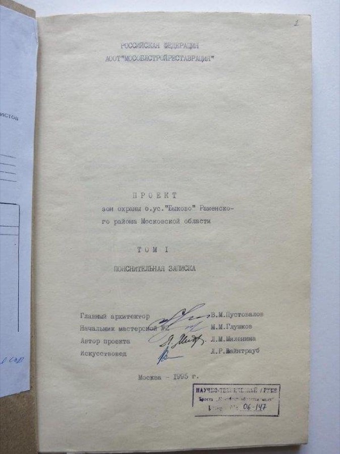 XVII - XIX вв. Проект зон охраны. Том 1, 1981